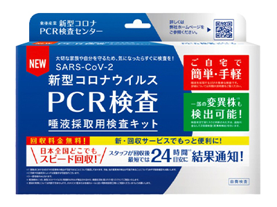 東亜産業 PCR検査