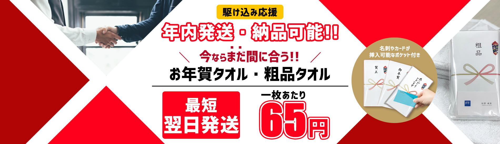 粗品タオルの価格の見直ししませんか？